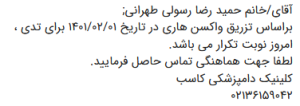 یاداوری واکسن _ نرم افزار مدیریت کلینیک دامپزشکی