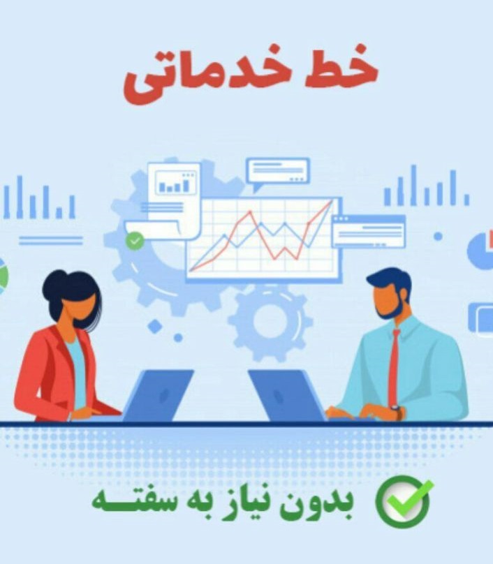 خط خدماتی ارسال پیامک شرکت برنامه نویسی پارسیان وب ایرانیان