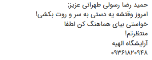 یاداوری ارایش نوبت بعدی