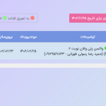 نمایش جزئیات یاداور مربوط به فردا نمایش جزئیات یاداور مربوط به فردا